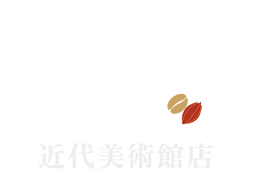 coffee&chocolate Marley 近代美術館店